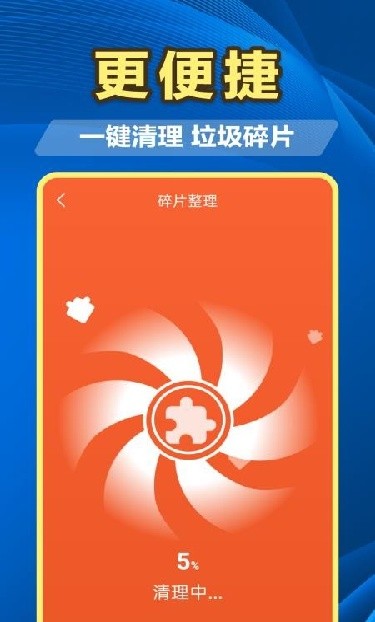 百速清理app