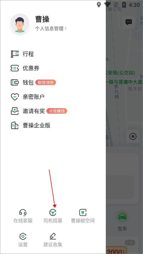 曹操顺风车app(图7)