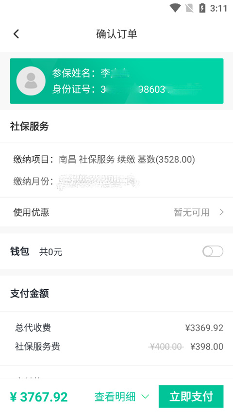 人人保app(图4)