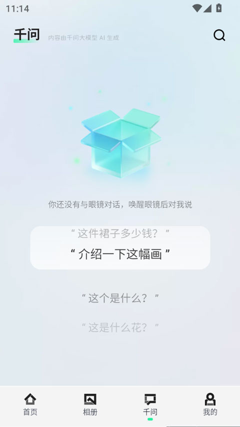 夸克AI眼镜app(图3) 夸克AI眼镜app(图3)