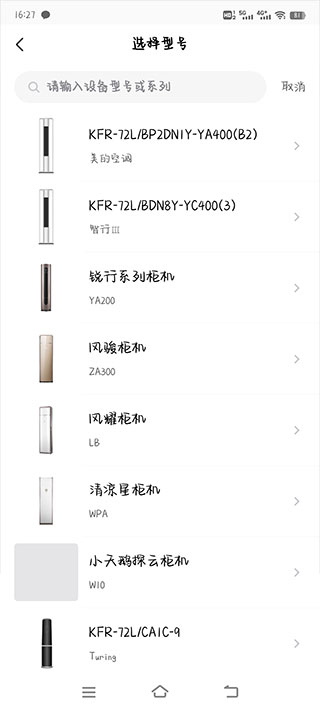 美的空调遥控器app(图4)