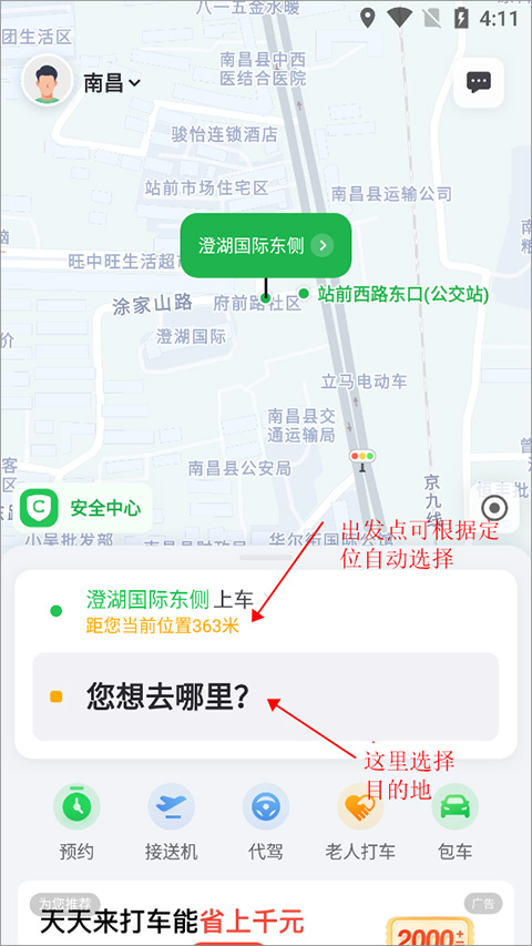 曹操顺风车app(图1)