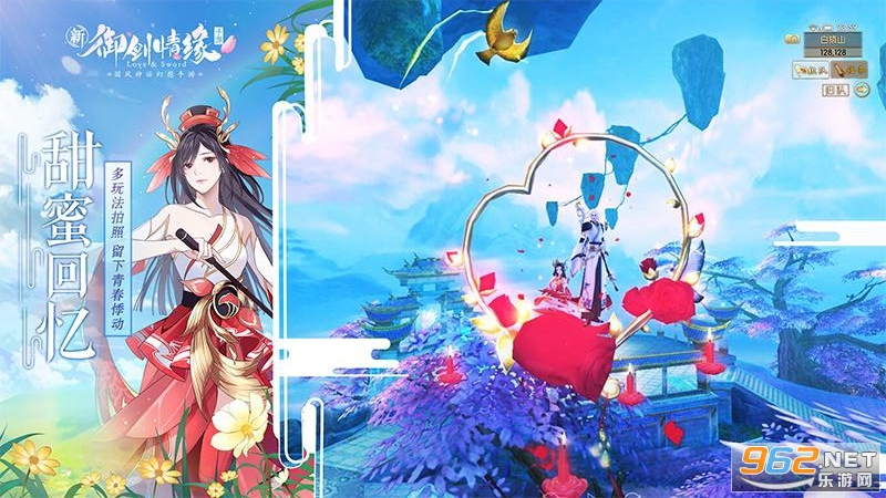御剑情缘官方正版