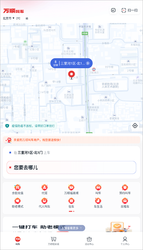 万顺叫车app(图8) 万顺叫车app(图8)