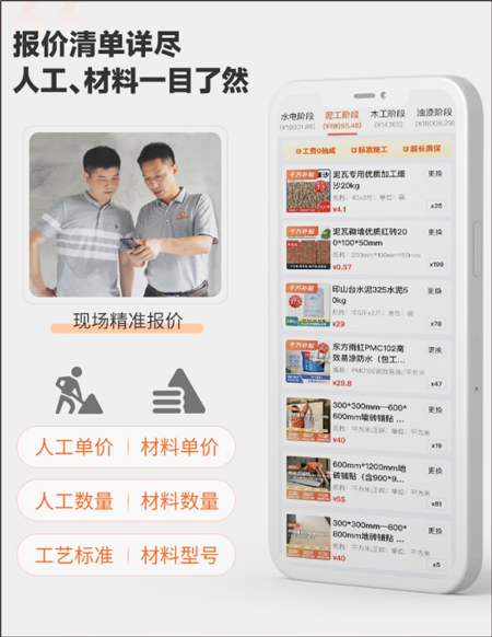 当家装修app(图3) 当家装修app(图3)