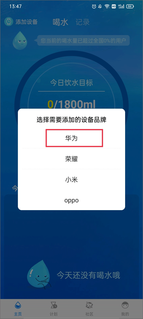 喝水时间app(图4)