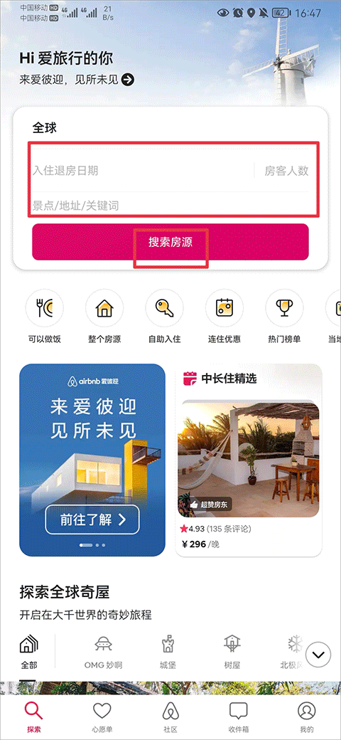 爱彼迎民宿app(图1)