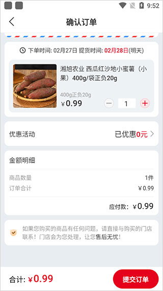 兴盛优选app(图3) 兴盛优选app(图3)