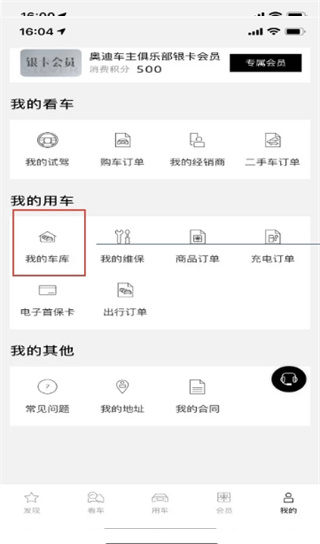 上汽奥迪app(图2)