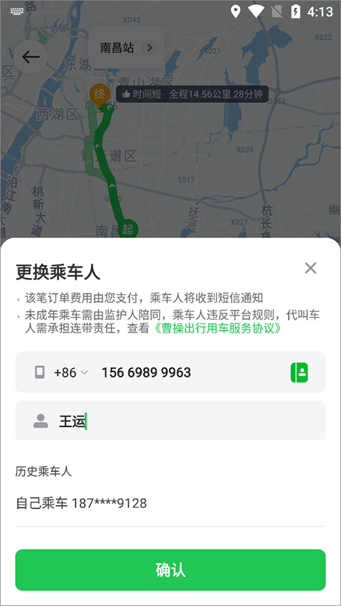 曹操顺风车app(图3)