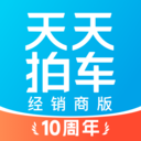 天天拍车经销商版app