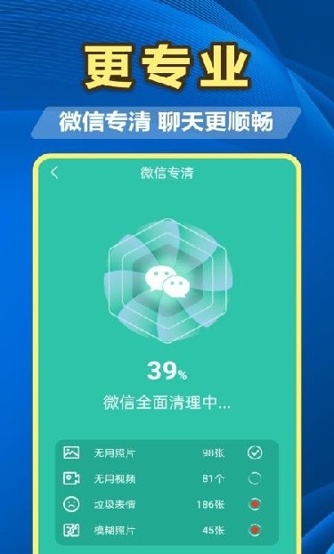 百速清理app