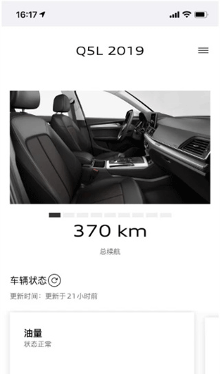 上汽奥迪app(图3)