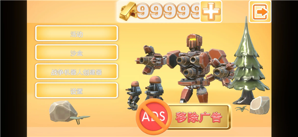 战争机器人时代无限金币版宣传图