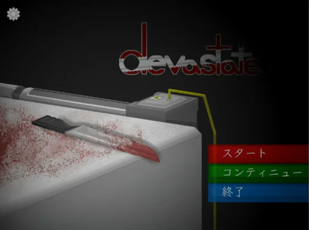 Devastate手机版