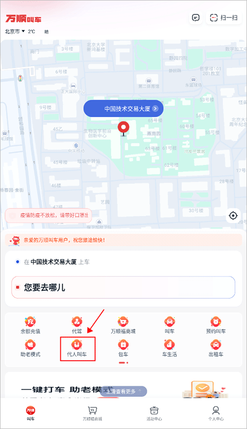 万顺叫车app(图6) 万顺叫车app(图6)