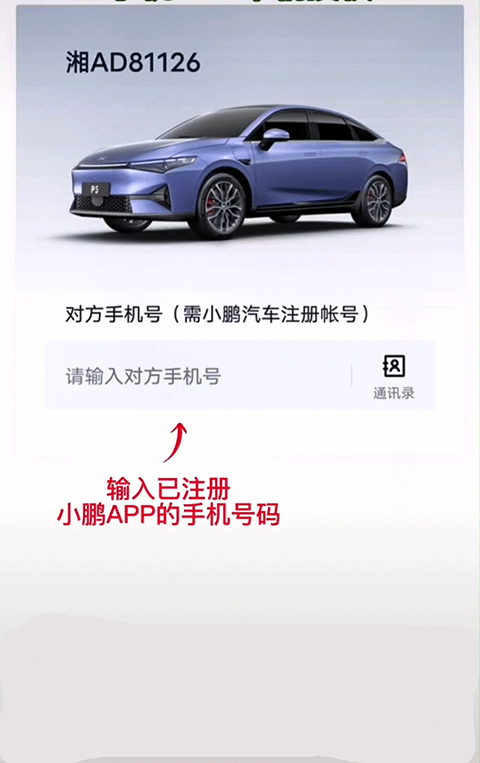 小鹏汽车app(图4) 小鹏汽车app(图4)