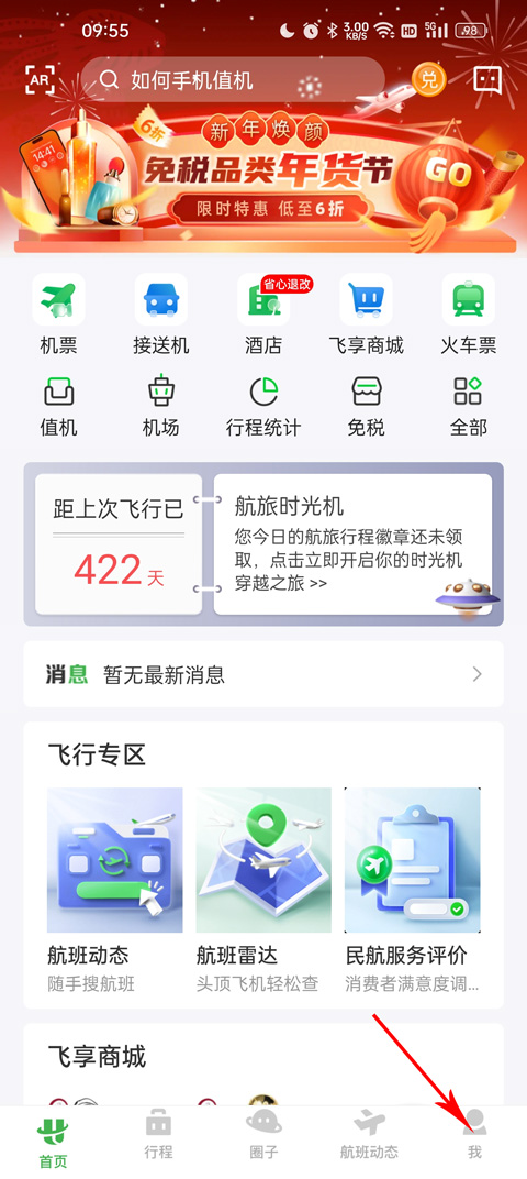 航旅纵横pro安卓版(图1)