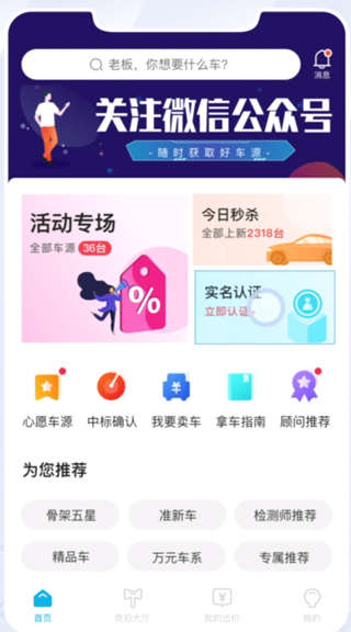 天天拍车经销商版app(图1) 天天拍车经销商版app(图1)