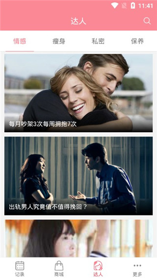 月经期安全期助理app(图2) 月经期安全期助理app(图2)