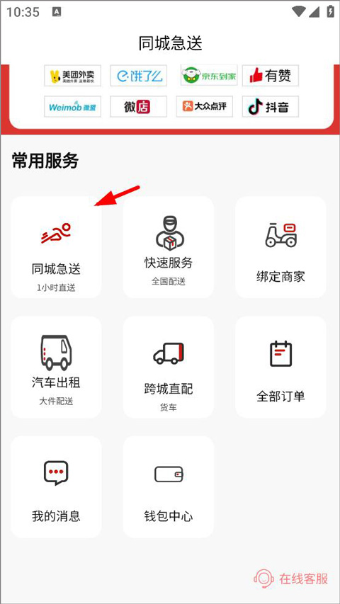同城急送app(图1) 同城急送app(图1)