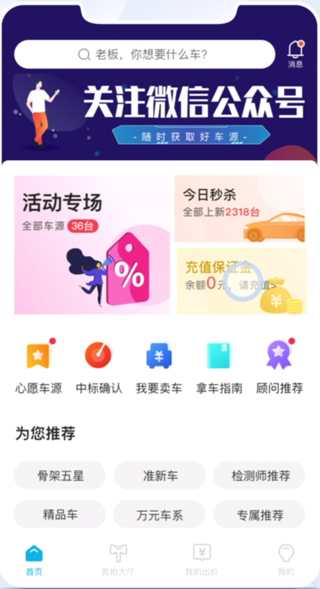 天天拍车经销商版app(图2) 天天拍车经销商版app(图2)