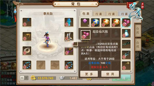 问道单机版手游(图8) 问道单机版手游(图8)