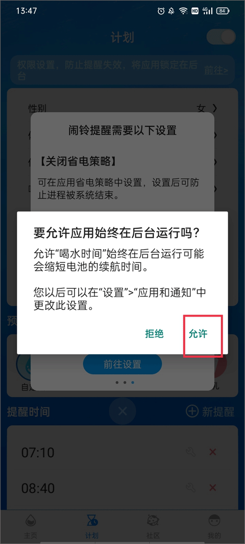 喝水时间app(图11)