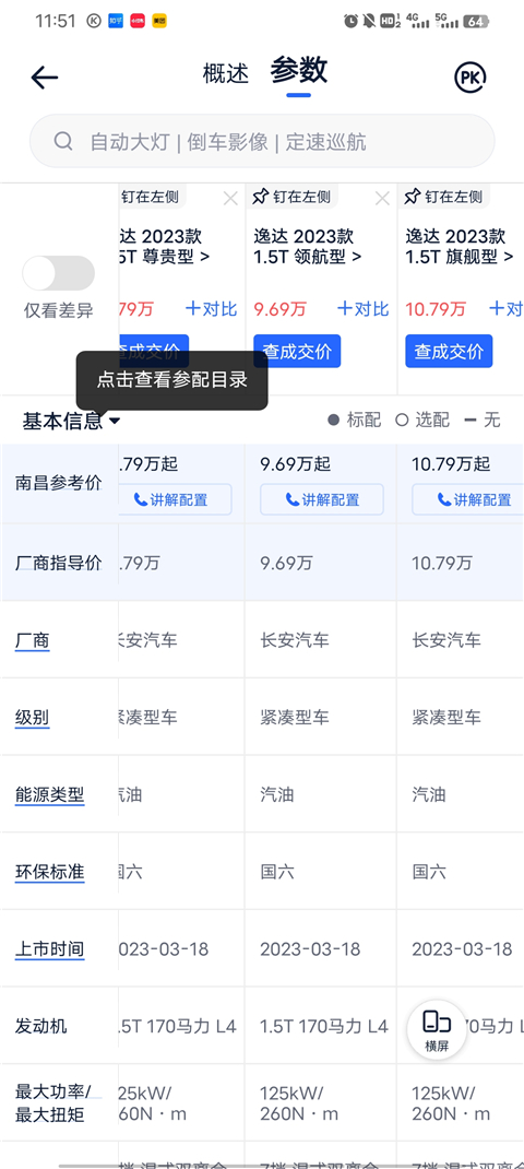 汽车报价大全最新版(图4) 汽车报价大全最新版(图4)