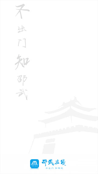 邵武在线app(图2) 邵武在线app(图2)