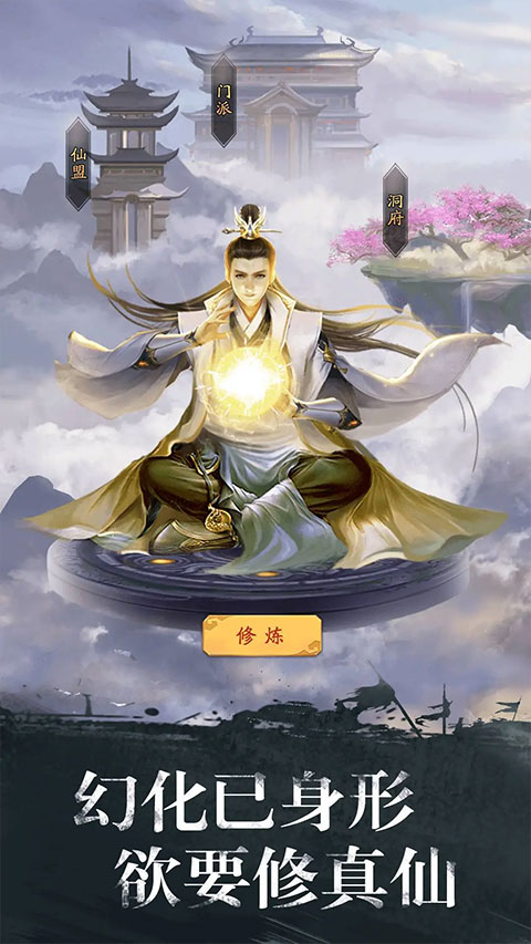 修真江湖九游版