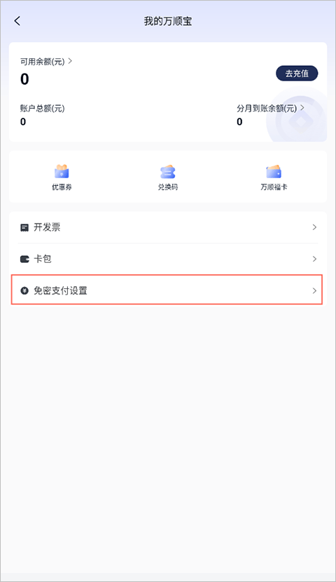 万顺叫车app(图2) 万顺叫车app(图2)