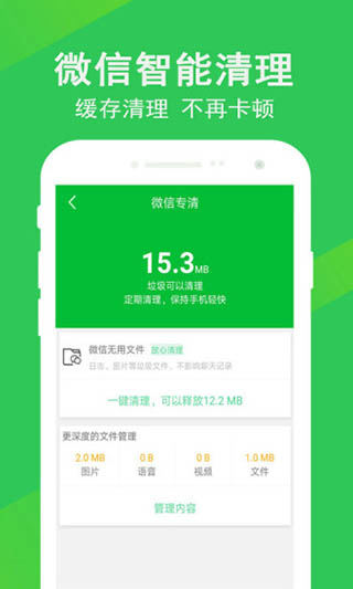 手机管家深度清理app