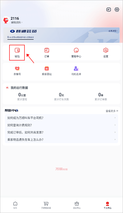 万顺叫车app(图1) 万顺叫车app(图1)
