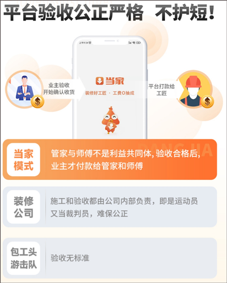 当家装修app(图5) 当家装修app(图5)