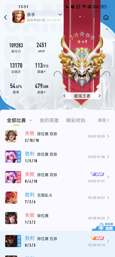 王者荣耀助手app官方版(图5) 王者荣耀助手app官方版(图5)