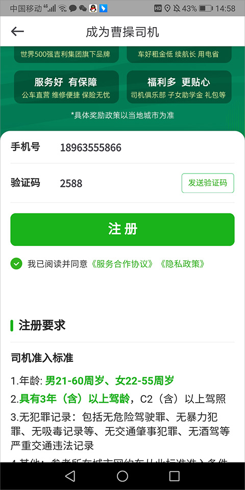 曹操顺风车app(图9)