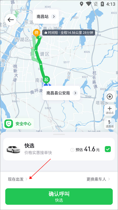 曹操顺风车app(图2)