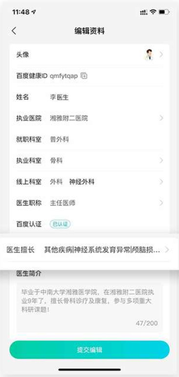 百度健康工作台app(图11)