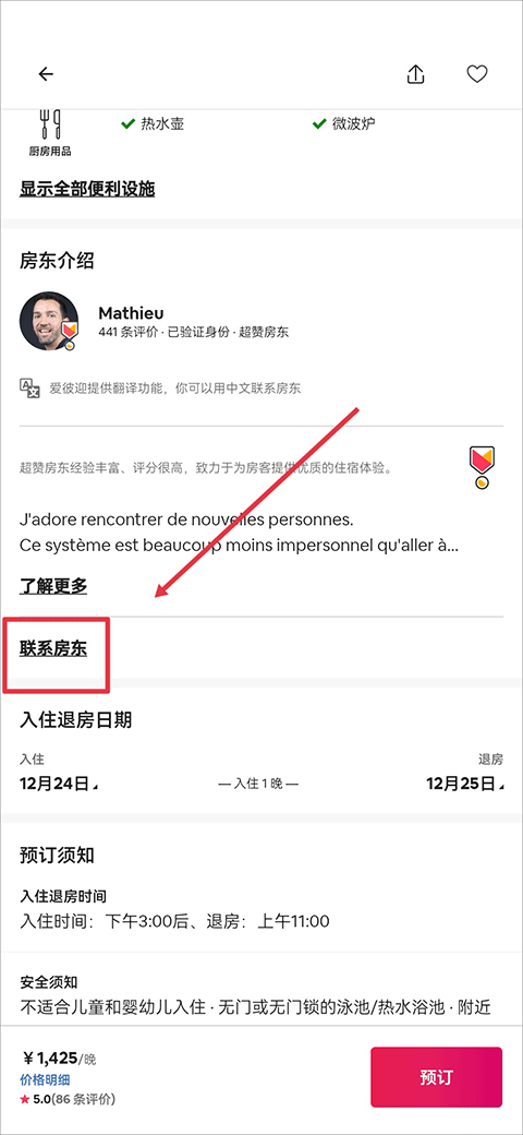爱彼迎民宿app(图4)