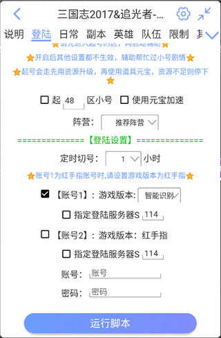 脚本教程配图2