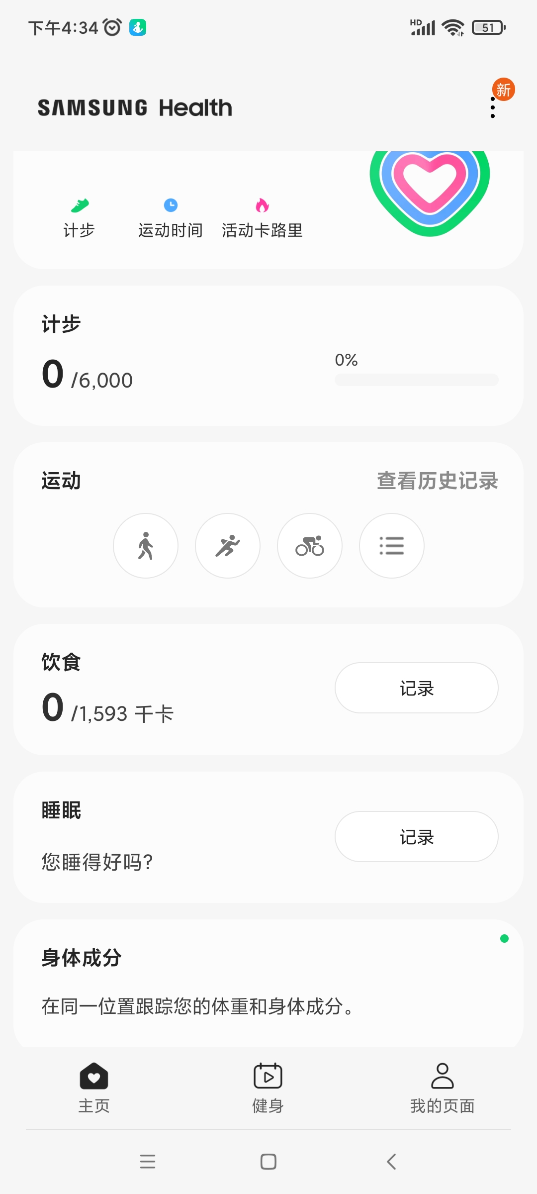 三星健康app最新版(图12)