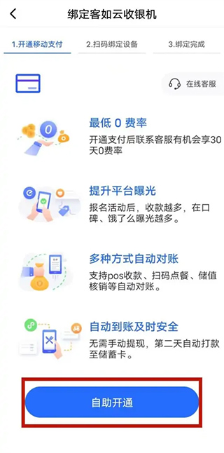 客如云智能云餐厅app(图4) 客如云智能云餐厅app(图4)