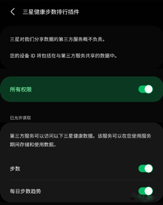 三星健康app最新版(图17)