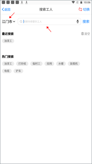 建筑招工app(图2)