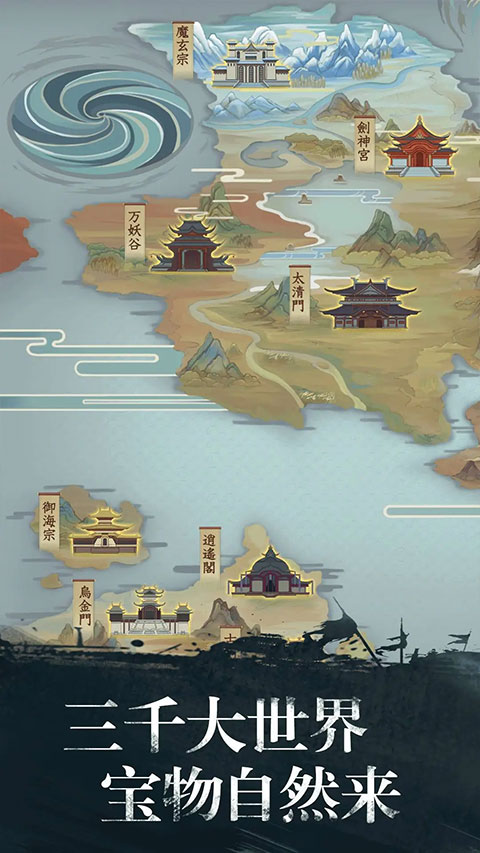 修真江湖九游版