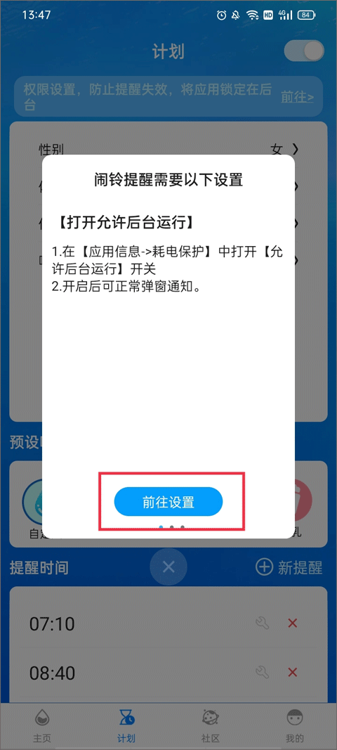 喝水时间app(图10)