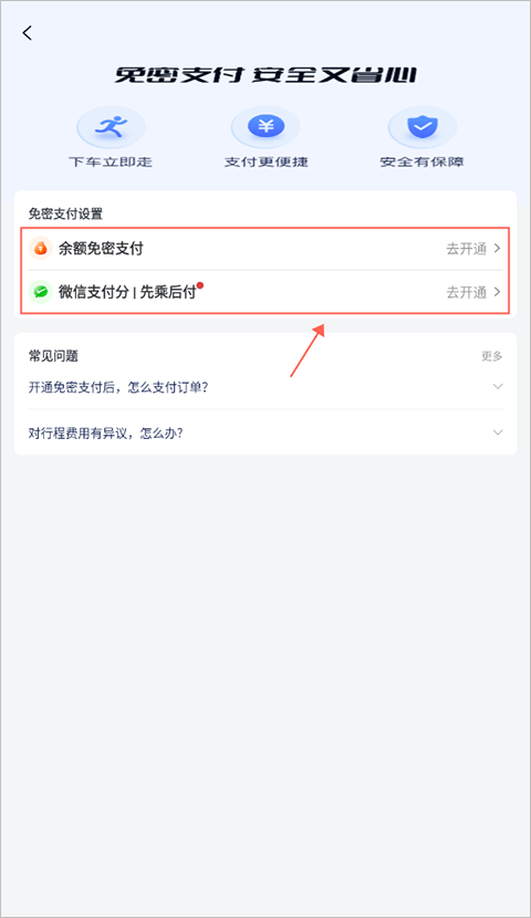 万顺叫车app(图3) 万顺叫车app(图3)