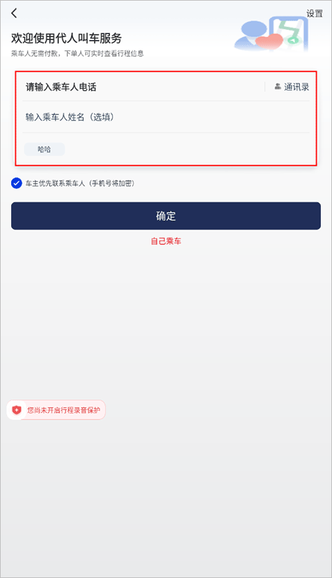 万顺叫车app(图7) 万顺叫车app(图7)