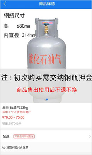 万森燃气app(图1) 万森燃气app(图1)